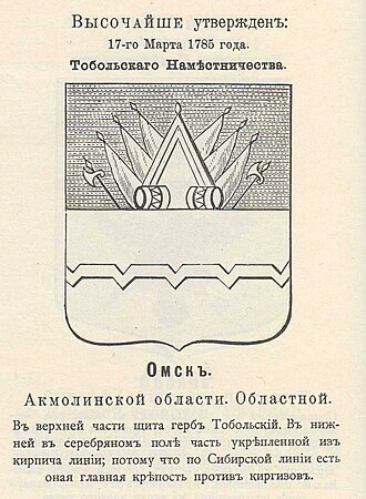 Герб города Омск